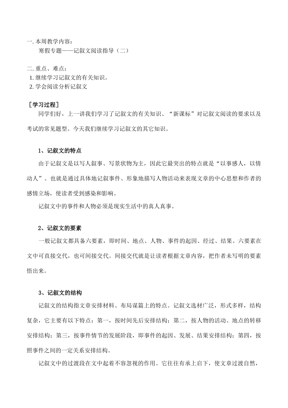 七年级语文上 寒假专题——记叙文阅读指导（二）学案新人教版_第1页