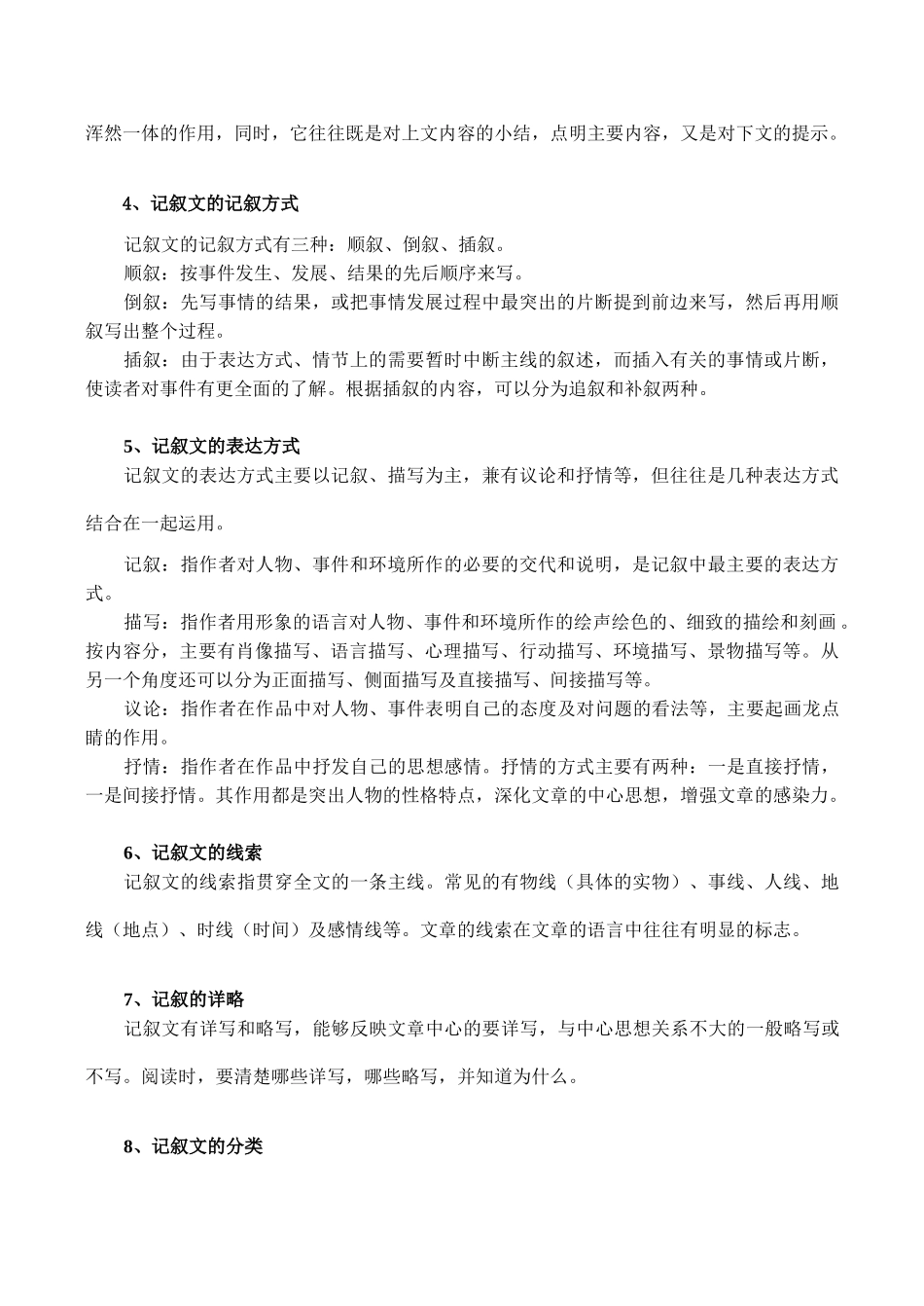七年级语文上 寒假专题——记叙文阅读指导（二）学案新人教版_第2页
