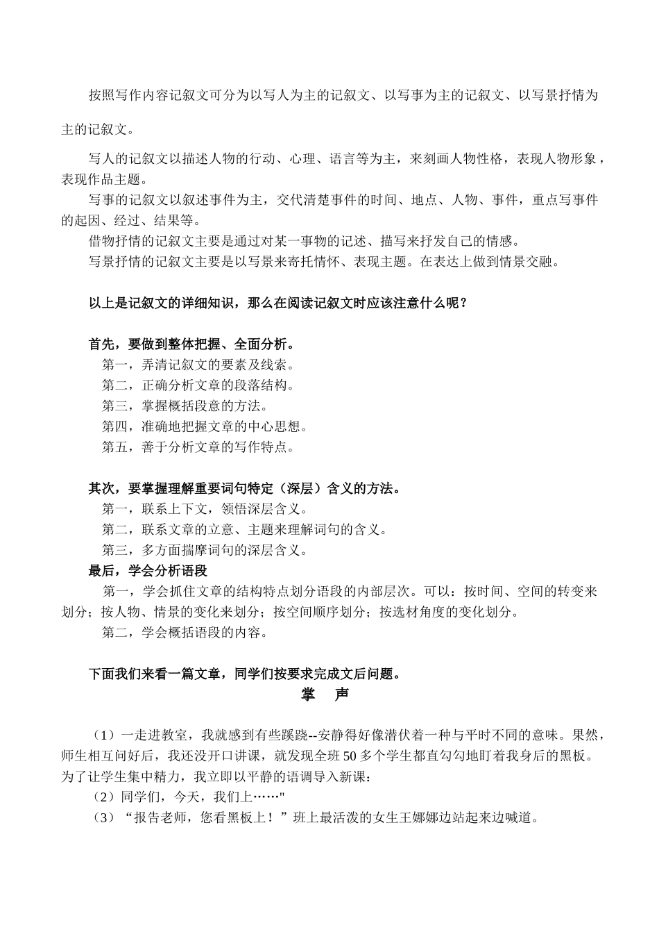 七年级语文上 寒假专题——记叙文阅读指导（二）学案新人教版_第3页