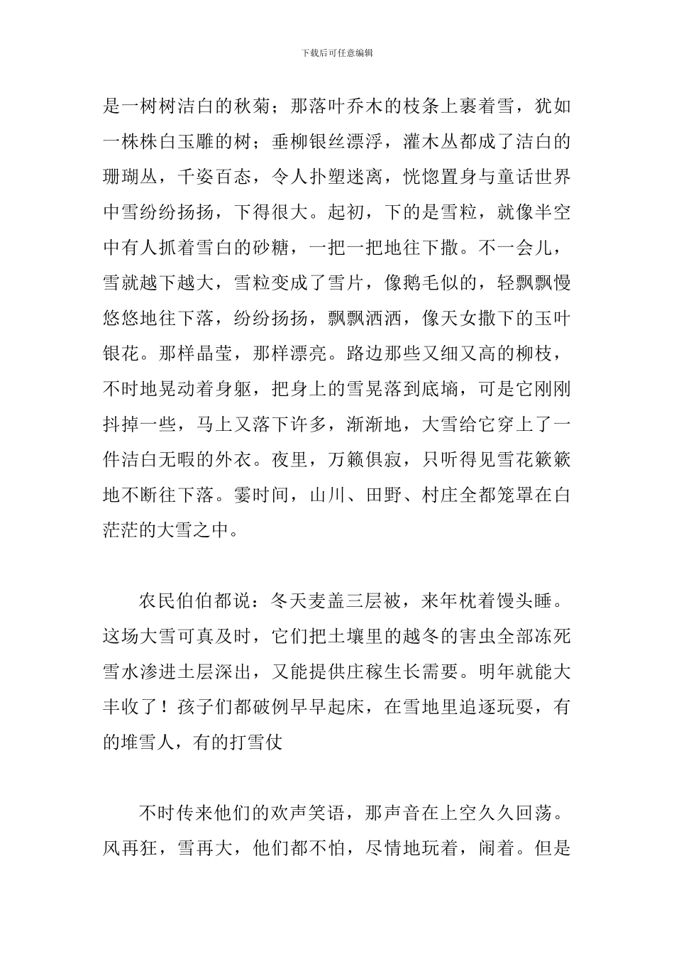 雪景美文6篇与描写雪景的美文5篇_第2页