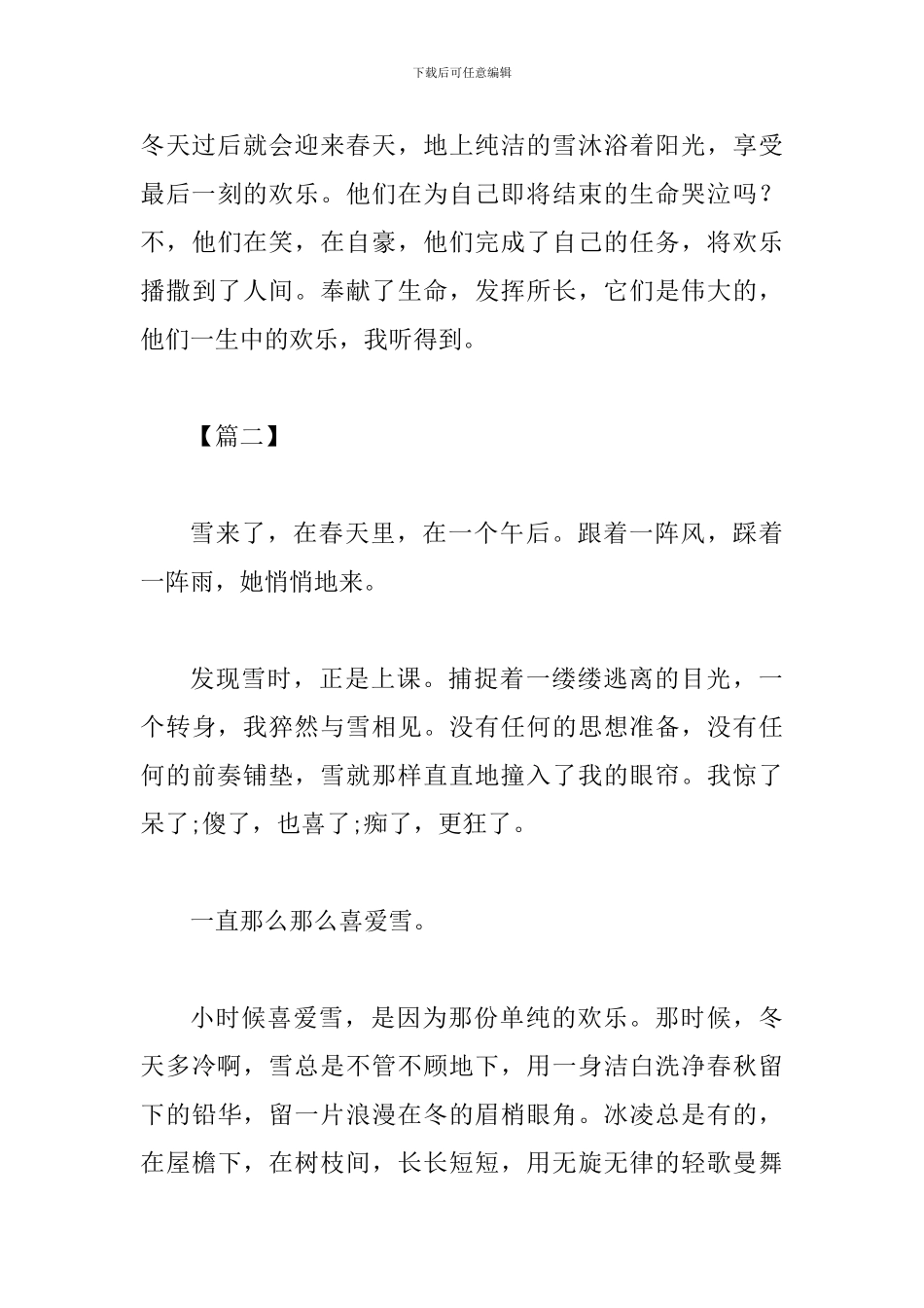 雪景美文6篇与描写雪景的美文5篇_第3页