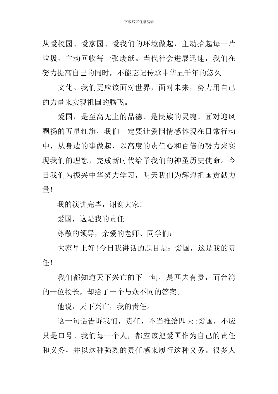 理性爱国主题演讲稿_第2页