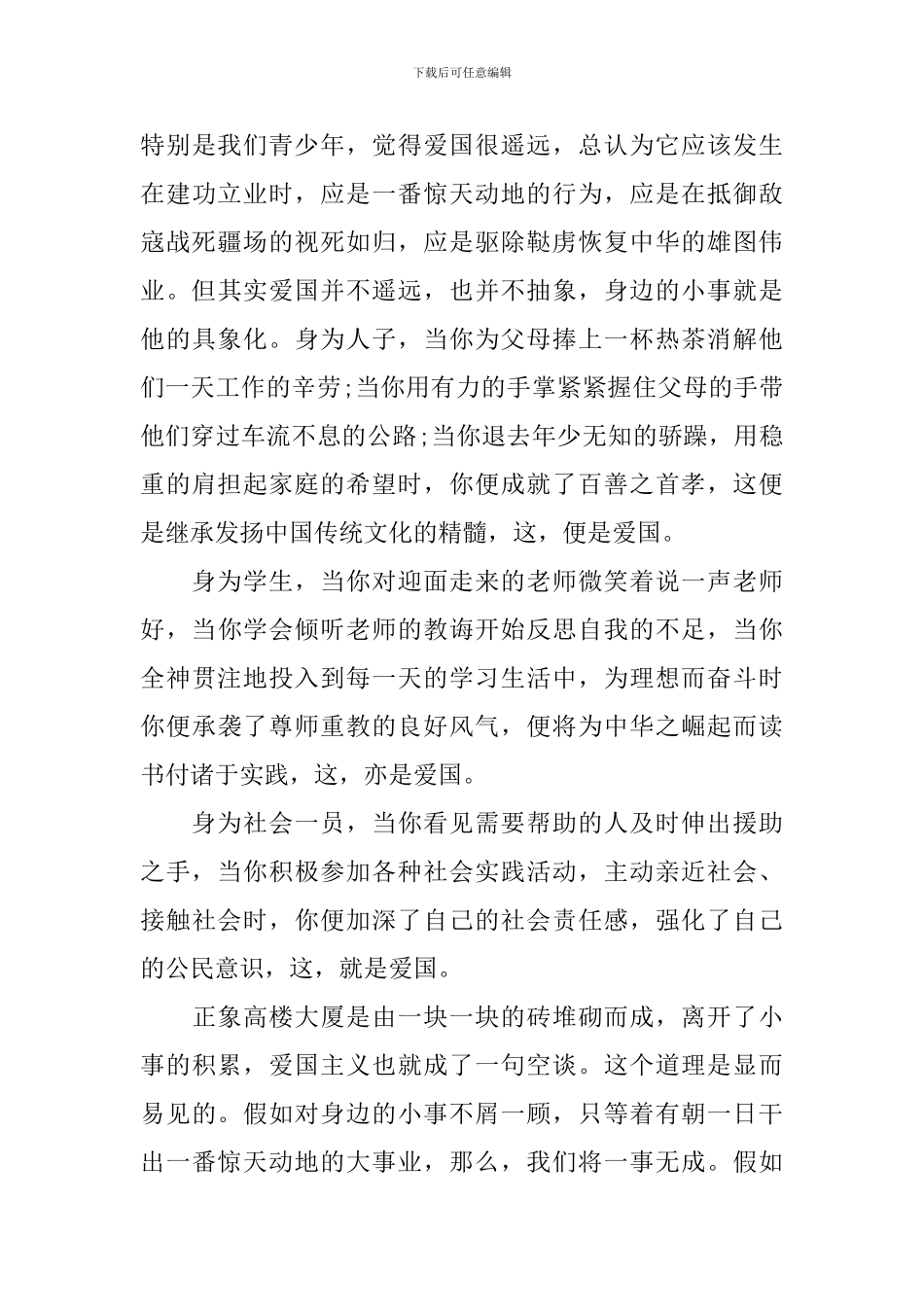 理性爱国主题演讲稿_第3页