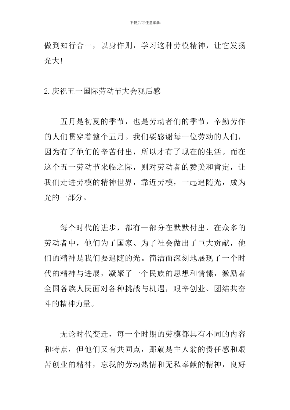 庆祝五一国际劳动节大会观后感_第3页