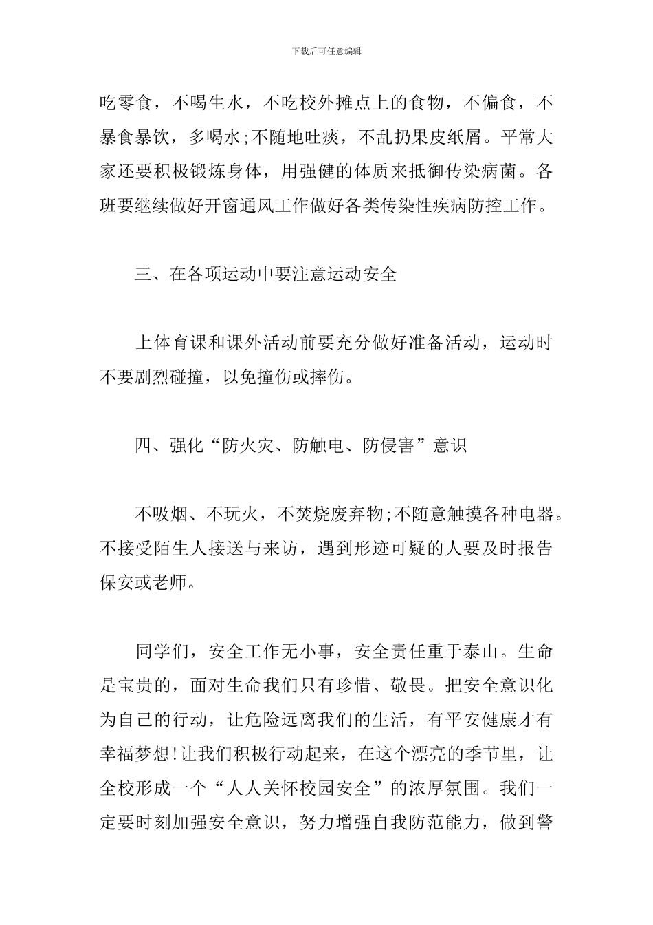 2024新学期安全教育相关的演讲稿_第2页