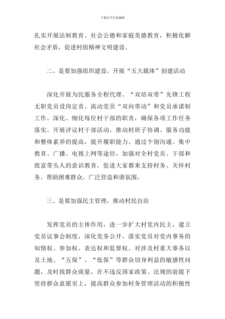 2024年村干部工作计划_第2页