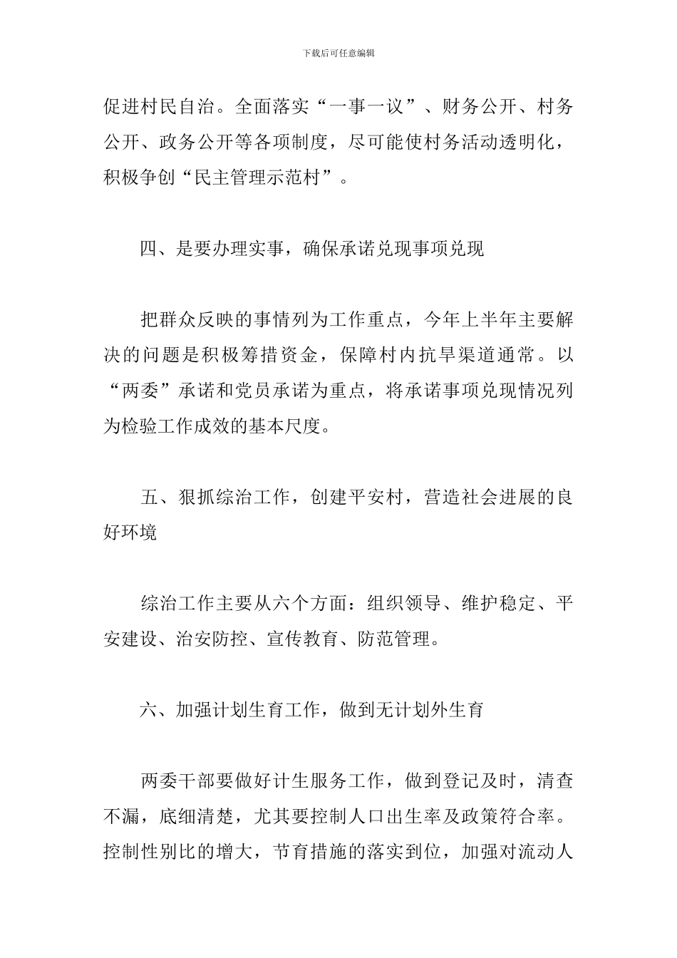 2024年村干部工作计划_第3页