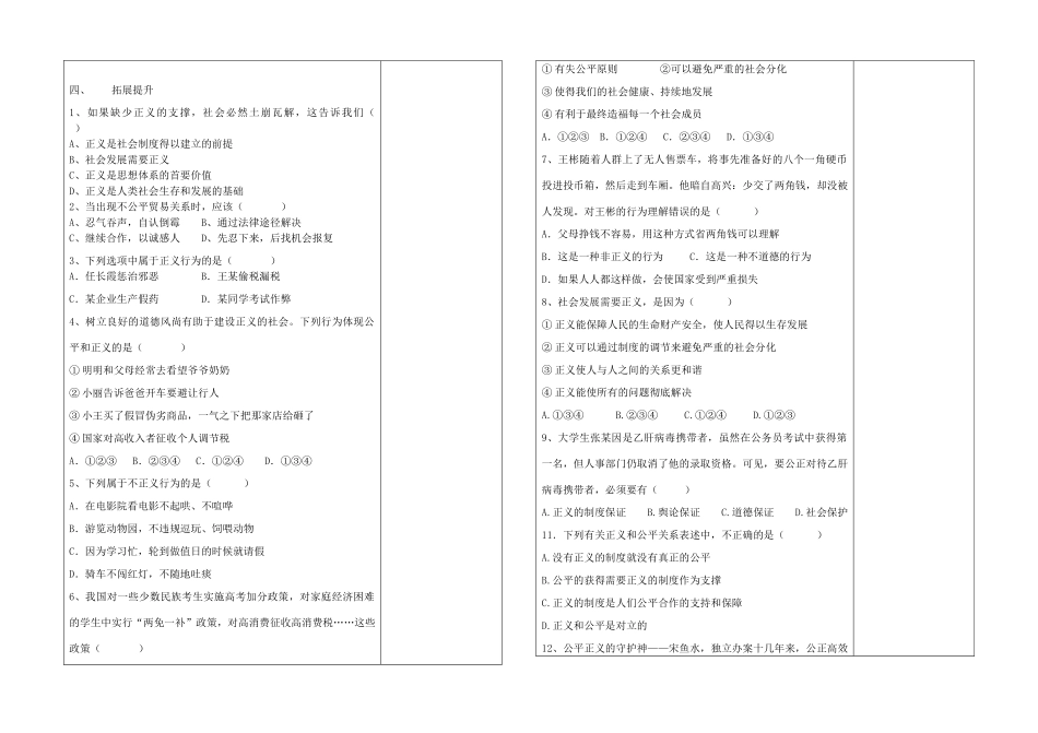 八年级政治下册 第十课 一框 正义是人类良知的“声音”学案 人教新课标版_第2页