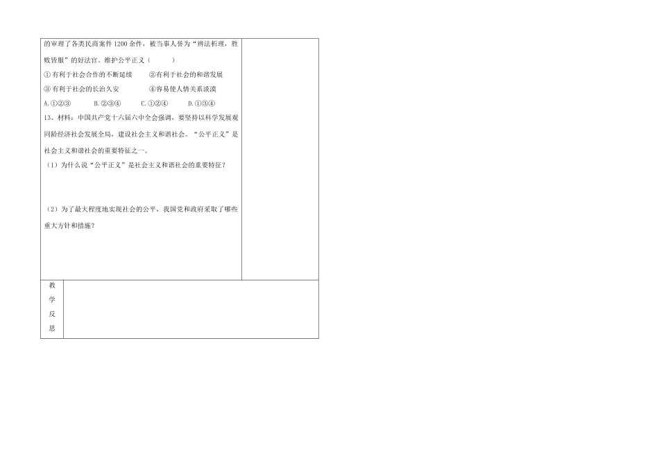 八年级政治下册 第十课 一框 正义是人类良知的“声音”学案 人教新课标版_第3页