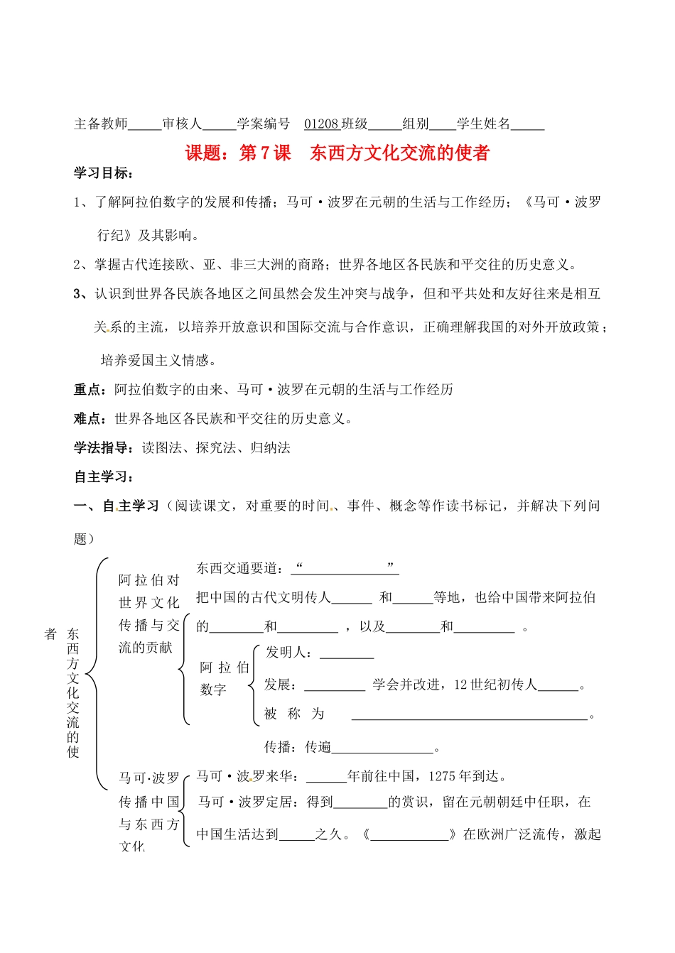 湖南省蓝山一中九年级历史上册《第三单元 古代文明的传播与发展》学案2 岳麓版_第1页