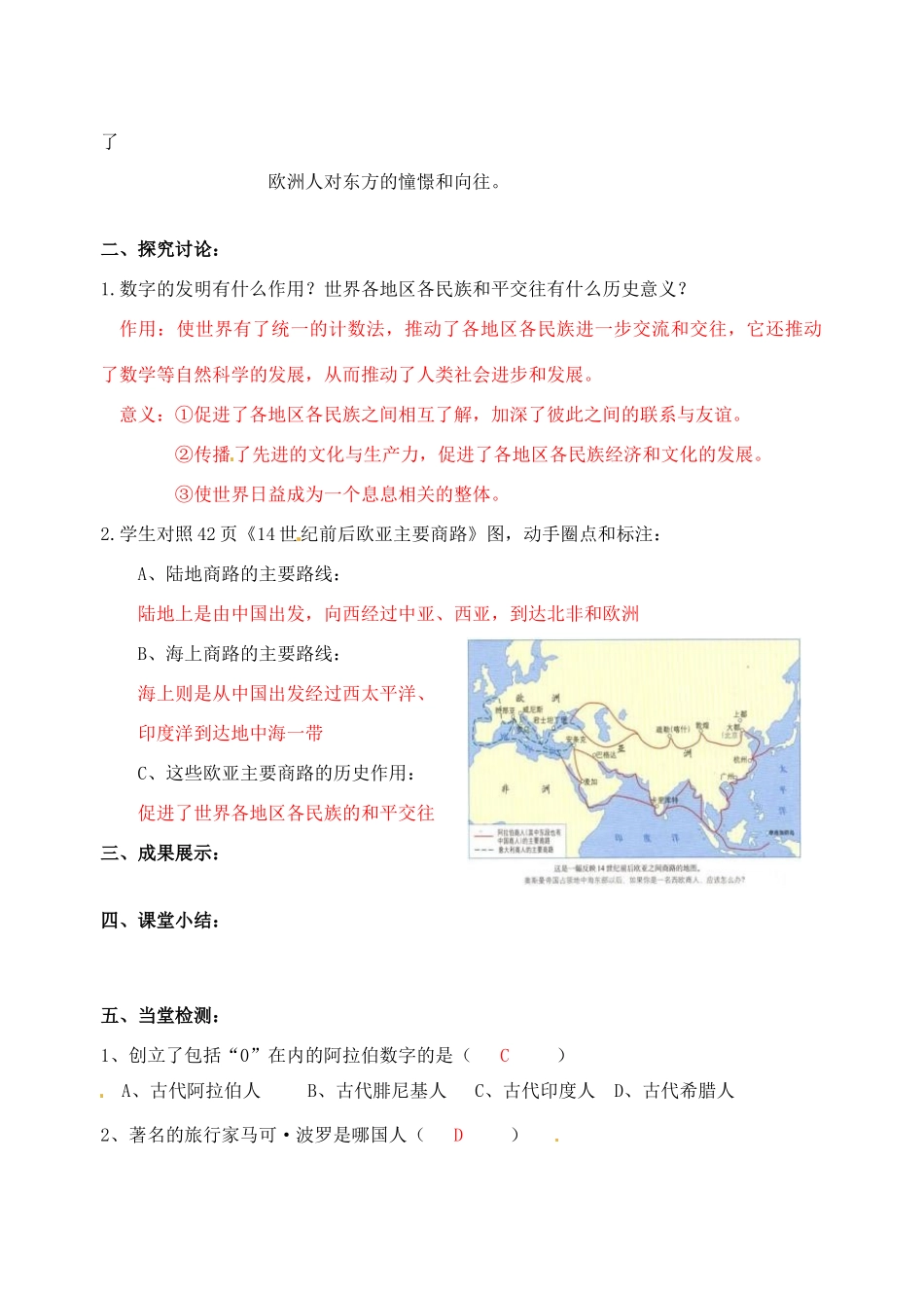 湖南省蓝山一中九年级历史上册《第三单元 古代文明的传播与发展》学案2 岳麓版_第2页