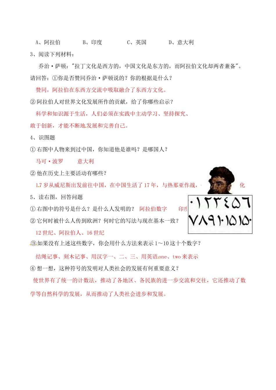 湖南省蓝山一中九年级历史上册《第三单元 古代文明的传播与发展》学案2 岳麓版_第3页