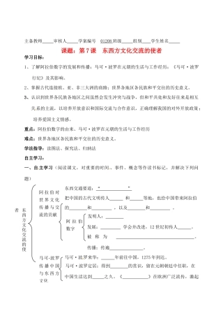 湖南省蓝山一中九年级历史上册《第三单元 古代文明的传播与发展》学案2 岳麓版