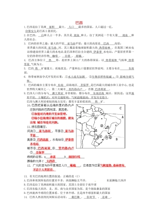 四川省宜宾市南溪四中七年级地理下册《9.2 巴西》复习学案 新人教版