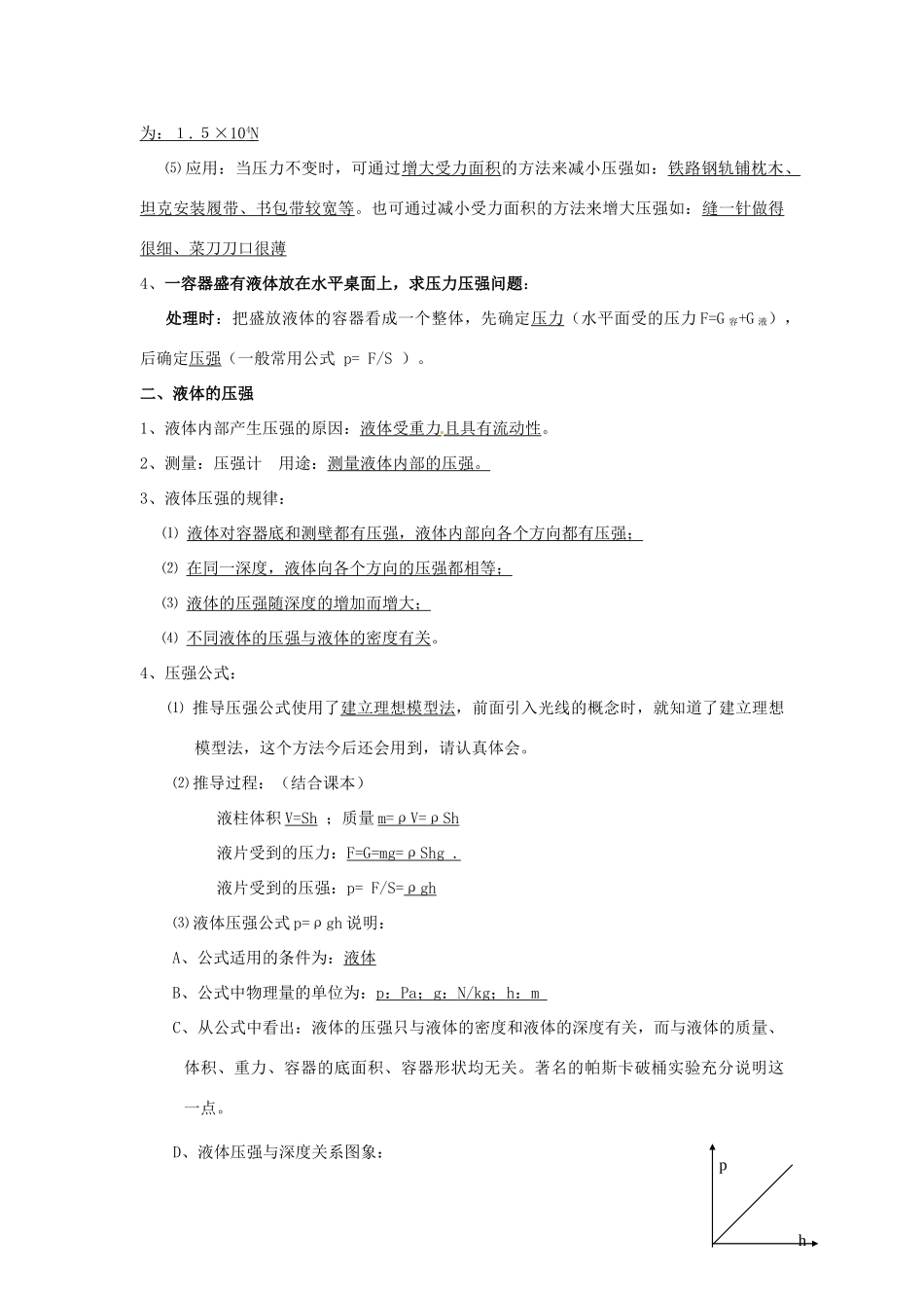 八年级物理下册 第八章《压强与浮力》复习学案 北师大版_第2页