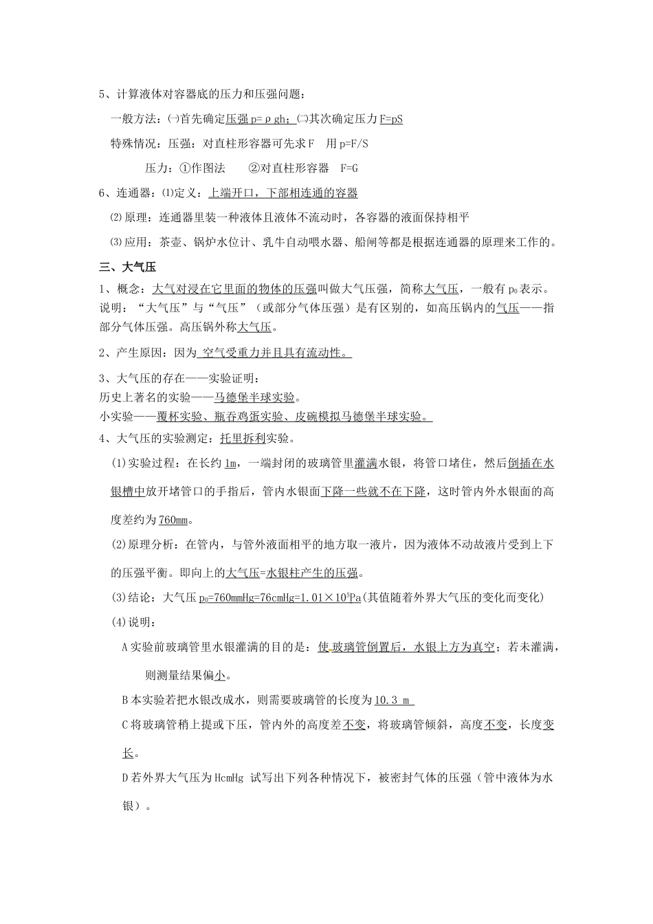 八年级物理下册 第八章《压强与浮力》复习学案 北师大版_第3页