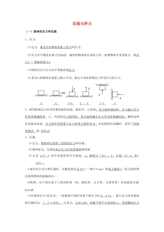 八年级物理下册 第八章《压强与浮力》复习学案 北师大版