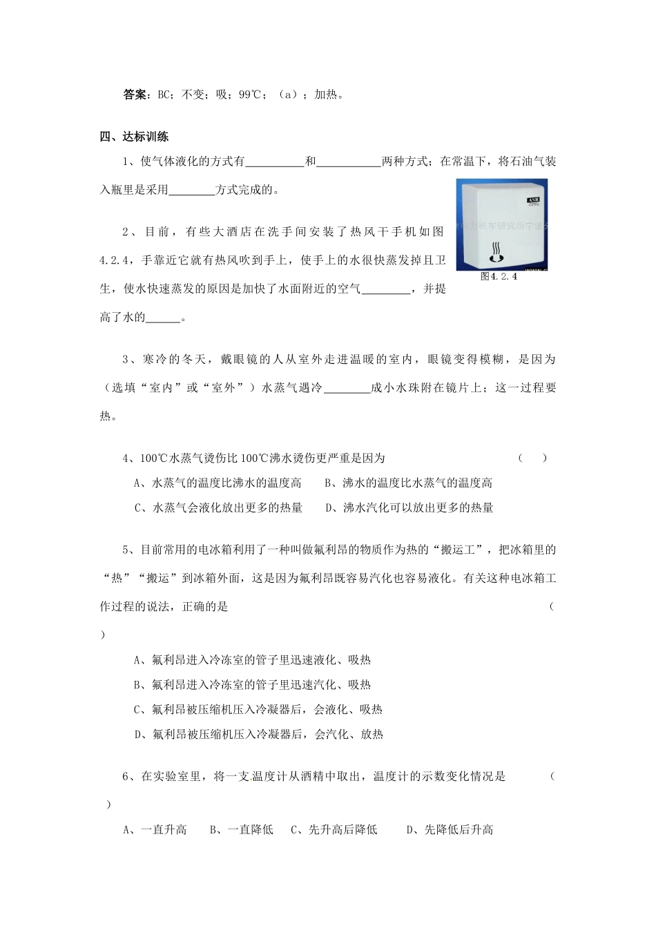 广东省惠州市惠东县港口中学八年级物理上册 4.2 探究汽化与液化的特点学案 （新版）粤教沪版_第3页