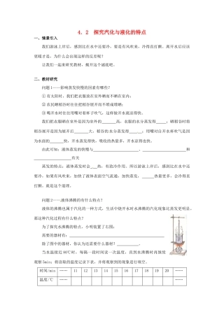 广东省惠州市惠东县港口中学八年级物理上册 4.2 探究汽化与液化的特点学案 （新版）粤教沪版