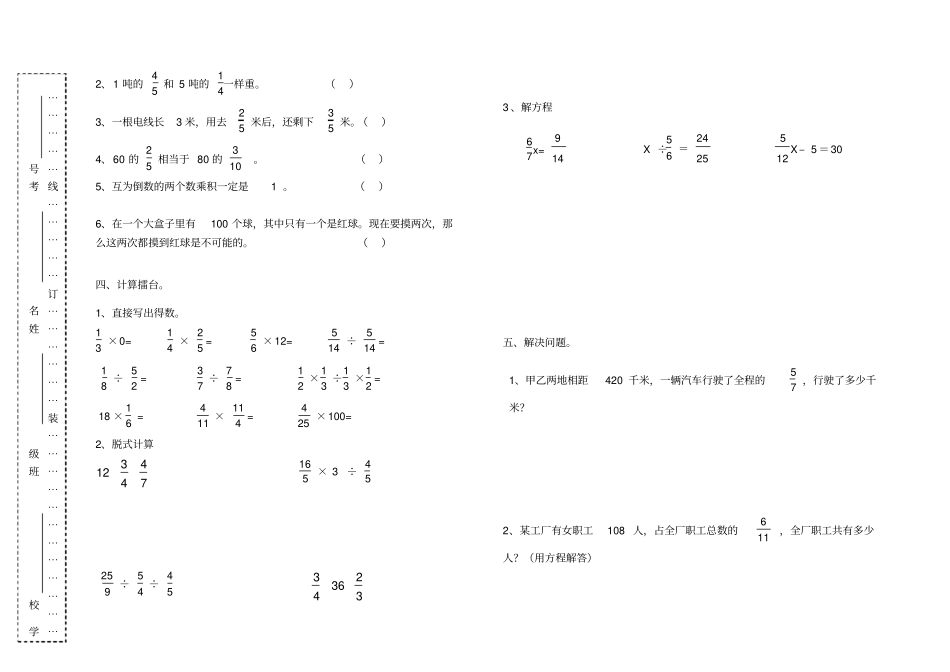 【青岛版】六年级数学上册第一月考试卷_第2页