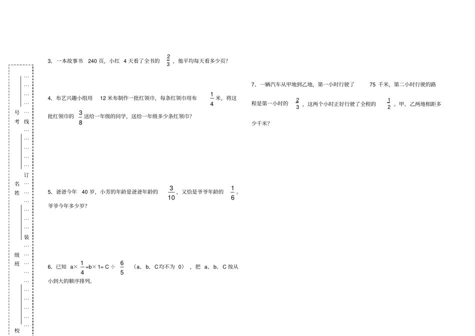 【青岛版】六年级数学上册第一月考试卷_第3页