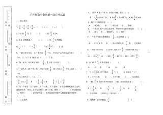 【青岛版】六年级数学上册第一月考试卷