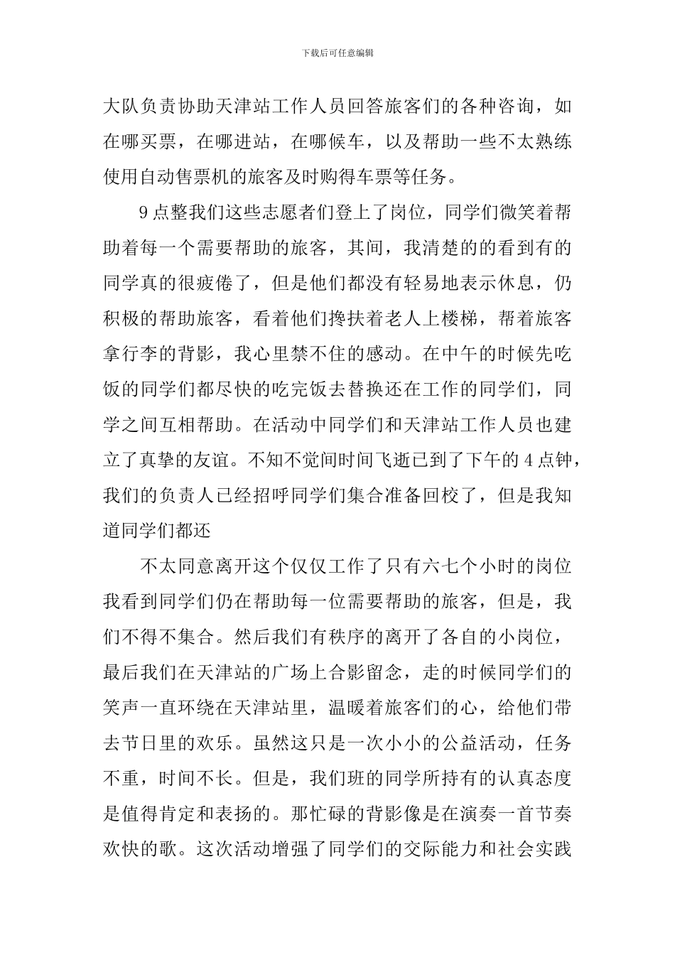 中秋志愿者活动总结_第2页