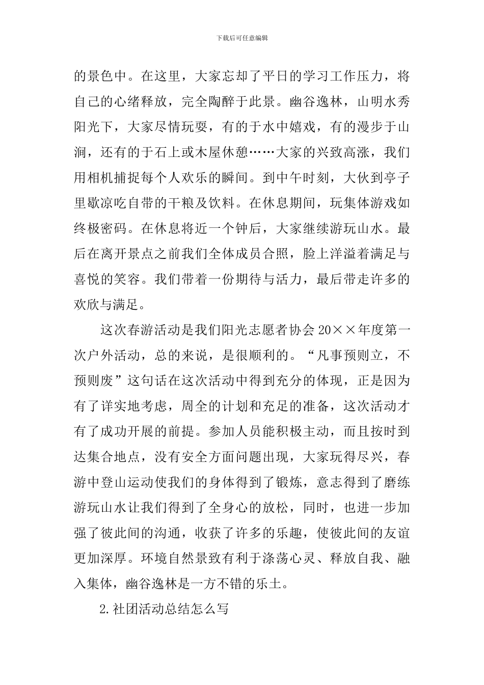 社团活动总结怎么写_第2页
