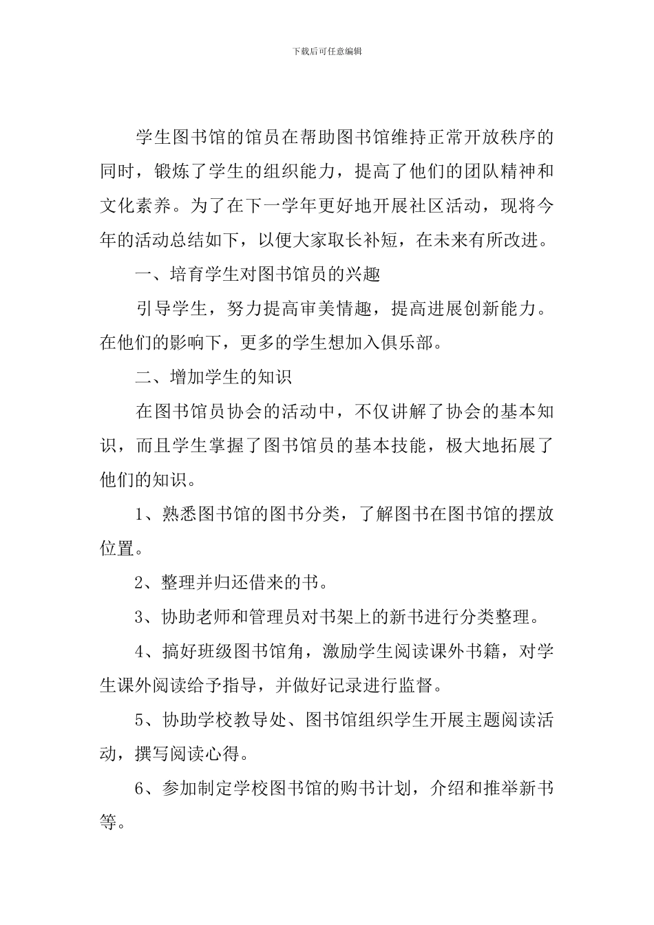 社团活动总结怎么写_第3页