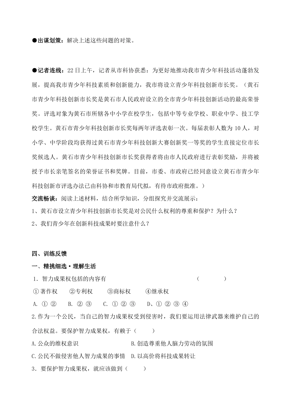 九年级政治全册 7.2 保护智力成果导学案 苏教版_第2页