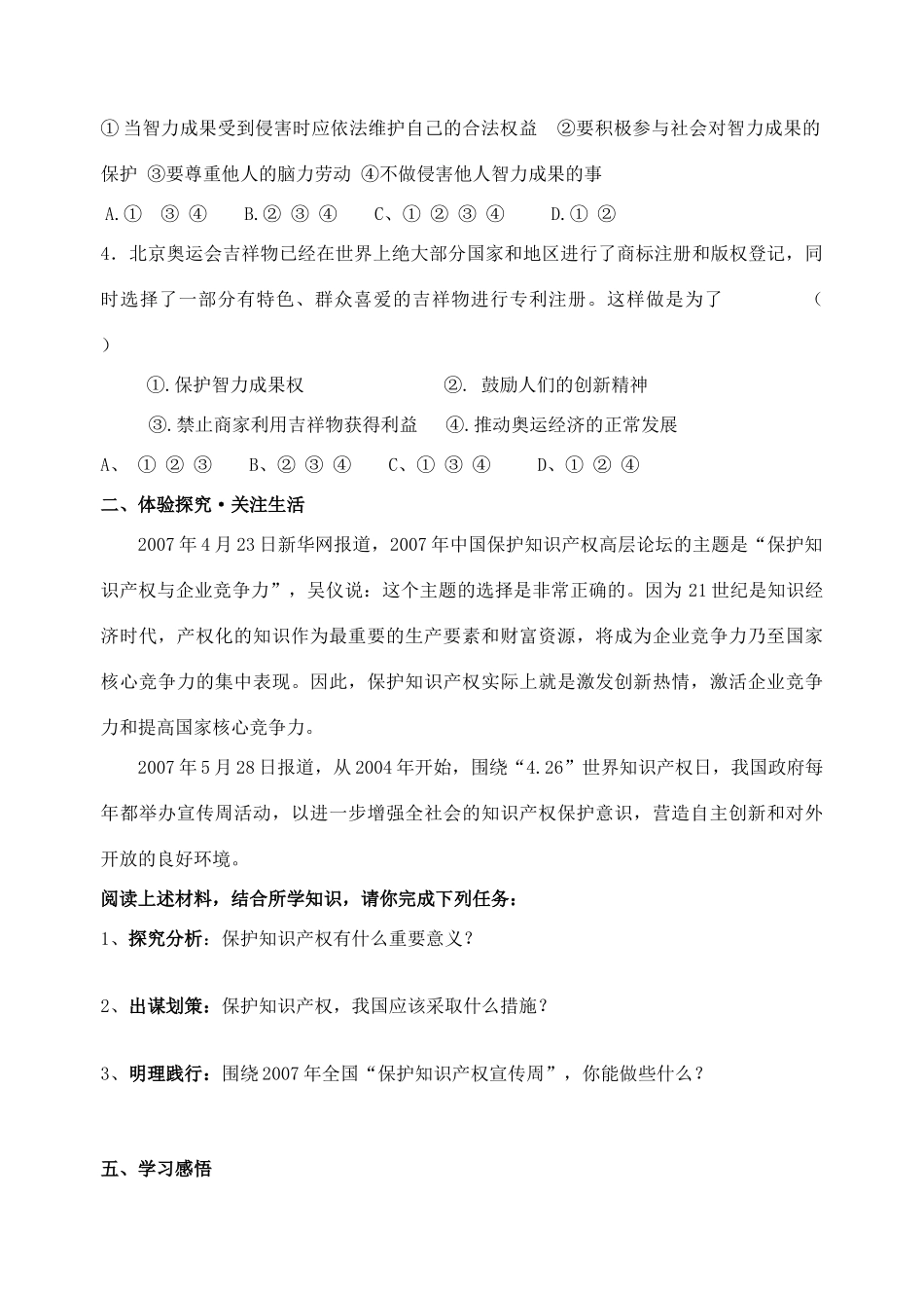 九年级政治全册 7.2 保护智力成果导学案 苏教版_第3页