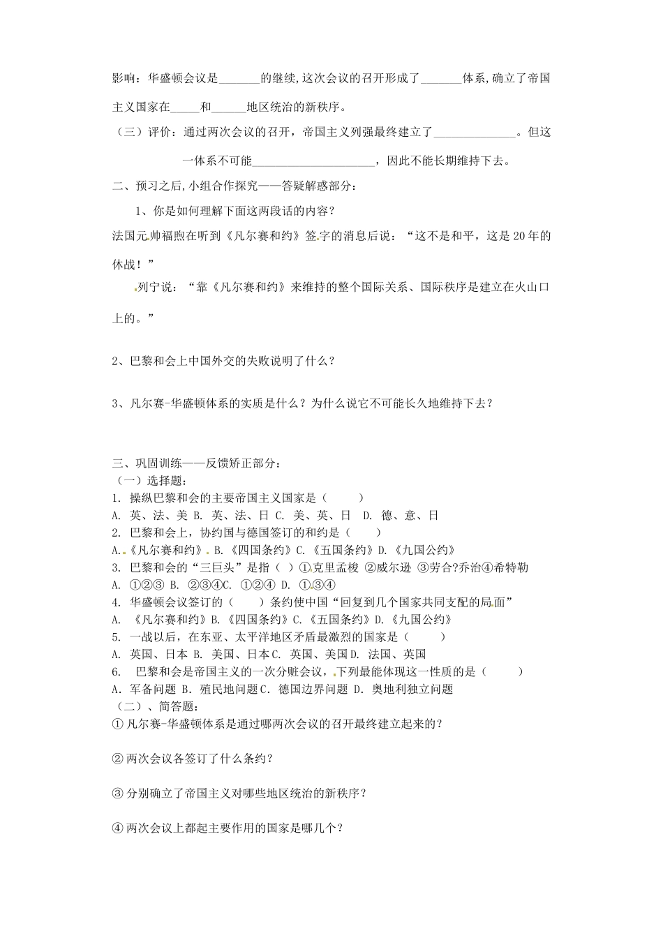 湖南省茶陵县潞水学校九年级历史下册《第3课 凡尔赛—华盛顿体系的建立》导学案（无答案） 新人教版_第2页