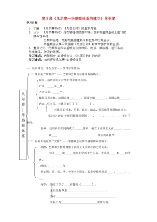 湖南省茶陵县潞水学校九年级历史下册《第3课 凡尔赛—华盛顿体系的建立》导学案（无答案） 新人教版