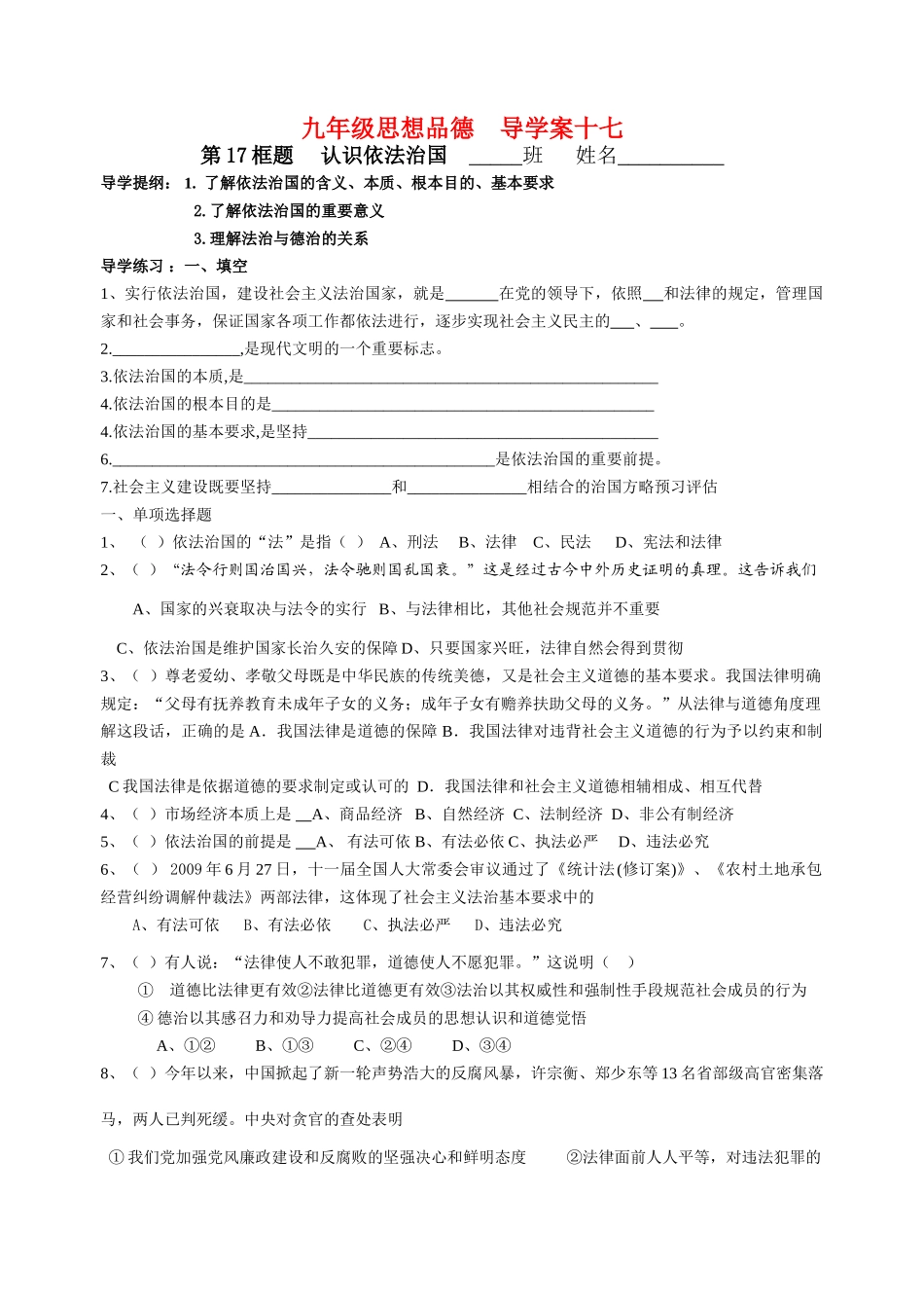 九年级政治6、7课导学案苏教版_第1页