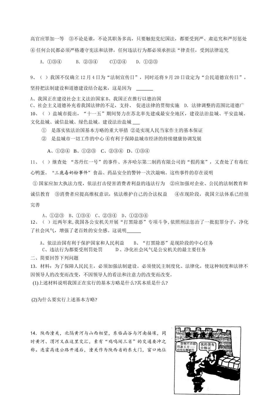九年级政治6、7课导学案苏教版_第2页