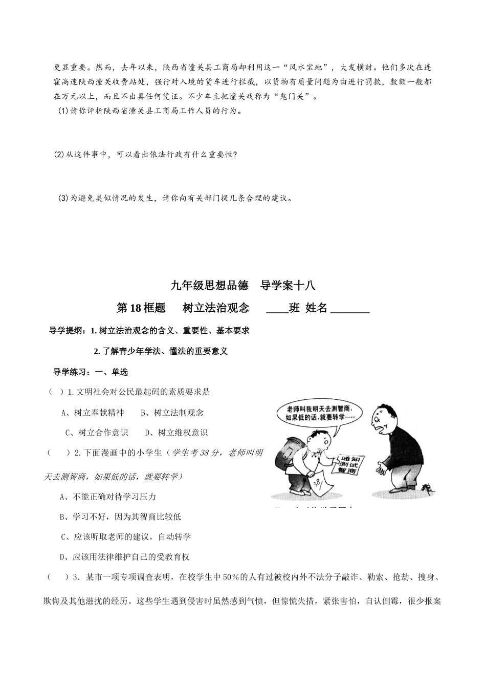 九年级政治6、7课导学案苏教版_第3页