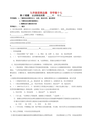 九年级政治6、7课导学案苏教版