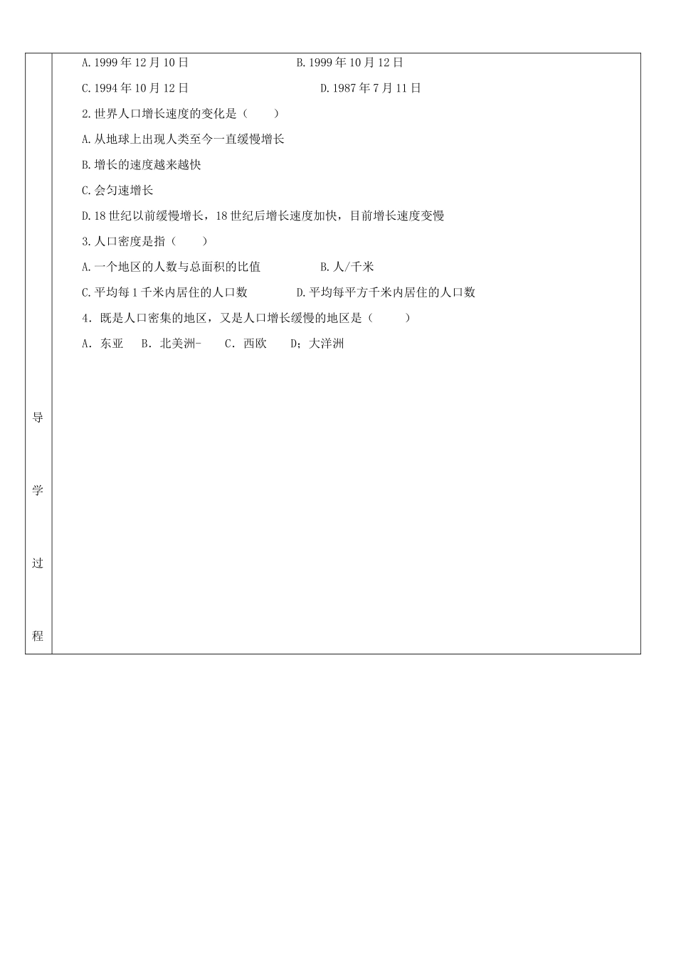 七年级地理上册 5.1 人口与人种（第1课时）导学案 晋教版-人教版初中七年级上册地理学案_第2页