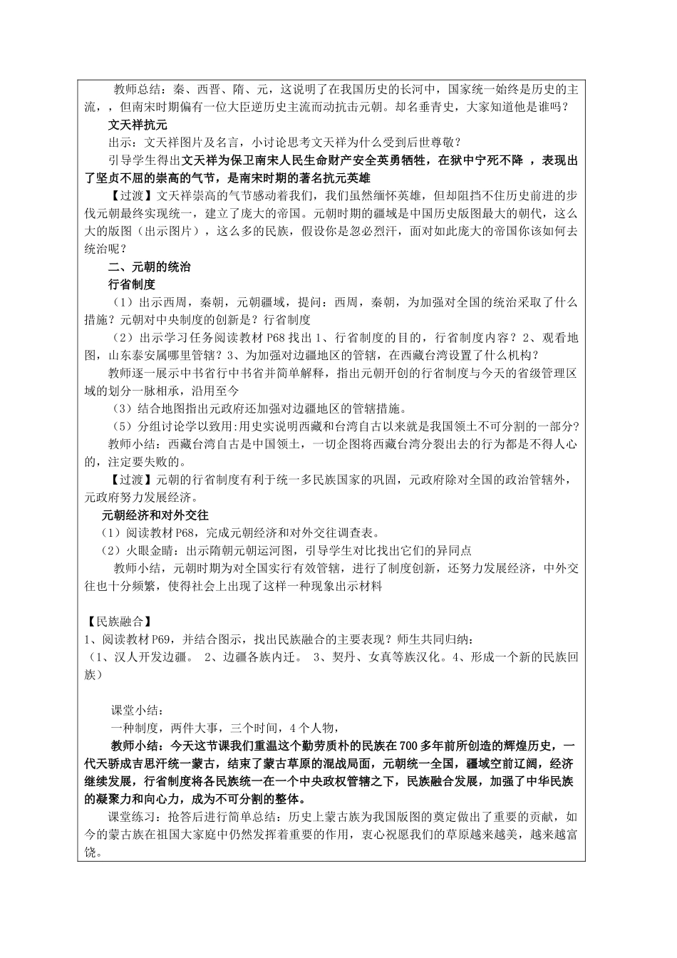 （水滴系列）七年级历史下册 第12课《蒙古的兴起和元朝的建立》教案 新人教版_第3页