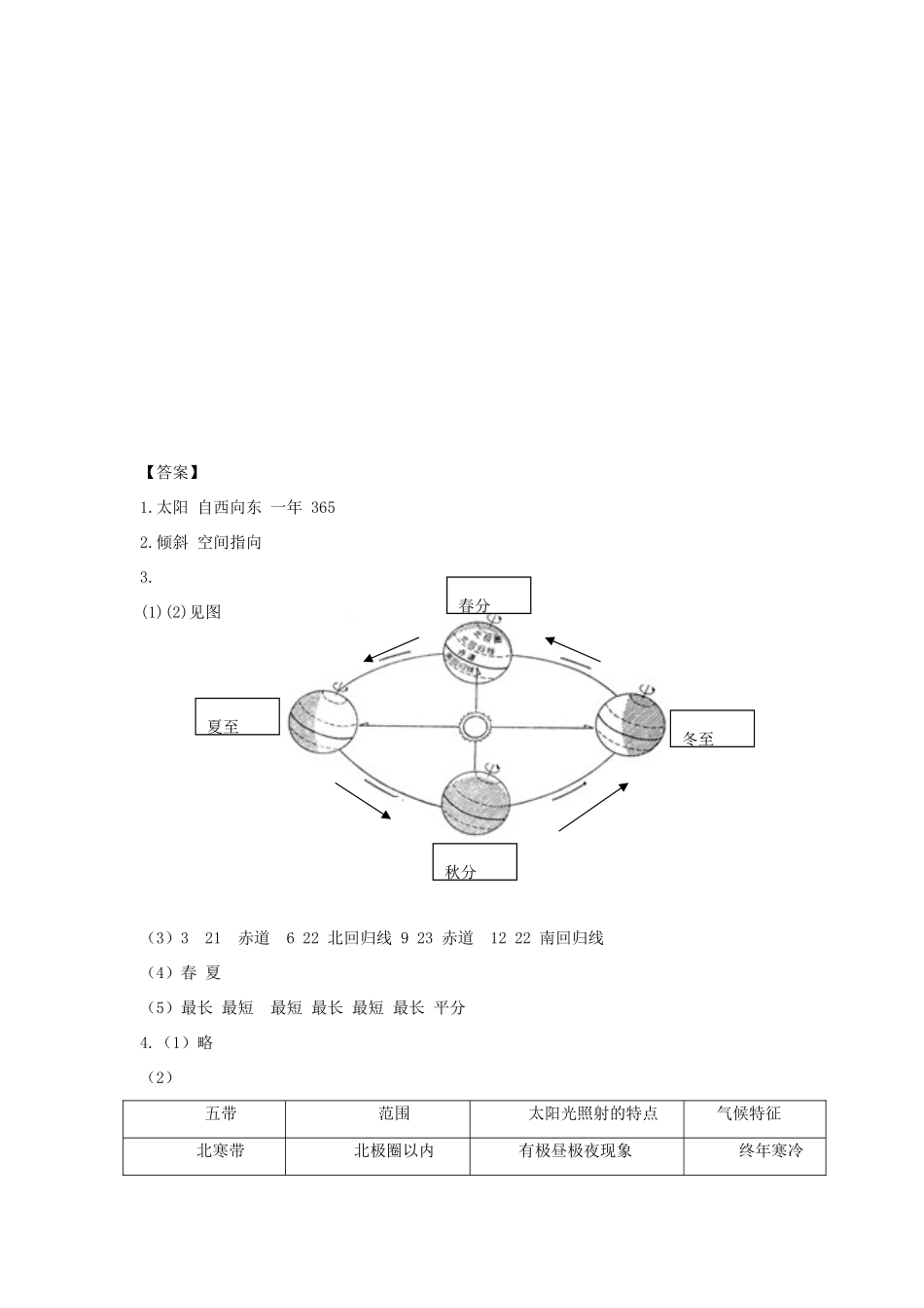 七年级地理上册 第一章 第4节 地球的公转学案 （新版）商务星球版-（新版）商务星球版初中七年级上册地理学案_第3页