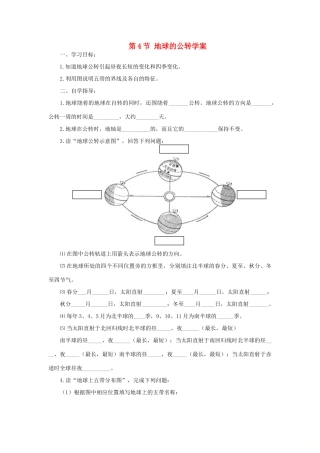 七年级地理上册 第一章 第4节 地球的公转学案 （新版）商务星球版-（新版）商务星球版初中七年级上册地理学案