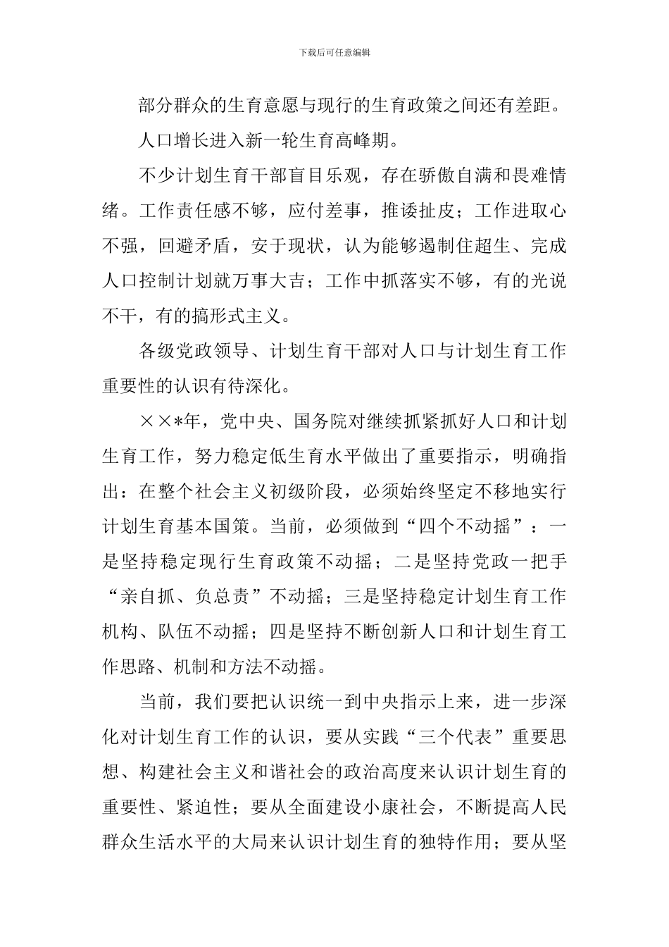 半年人口和计划生育工作会议上的讲话稿_第3页