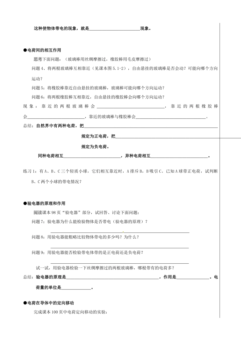 新疆兵团农五师八十八中八年级物理上册《5.1 电荷》学案 人教新课标版_第2页