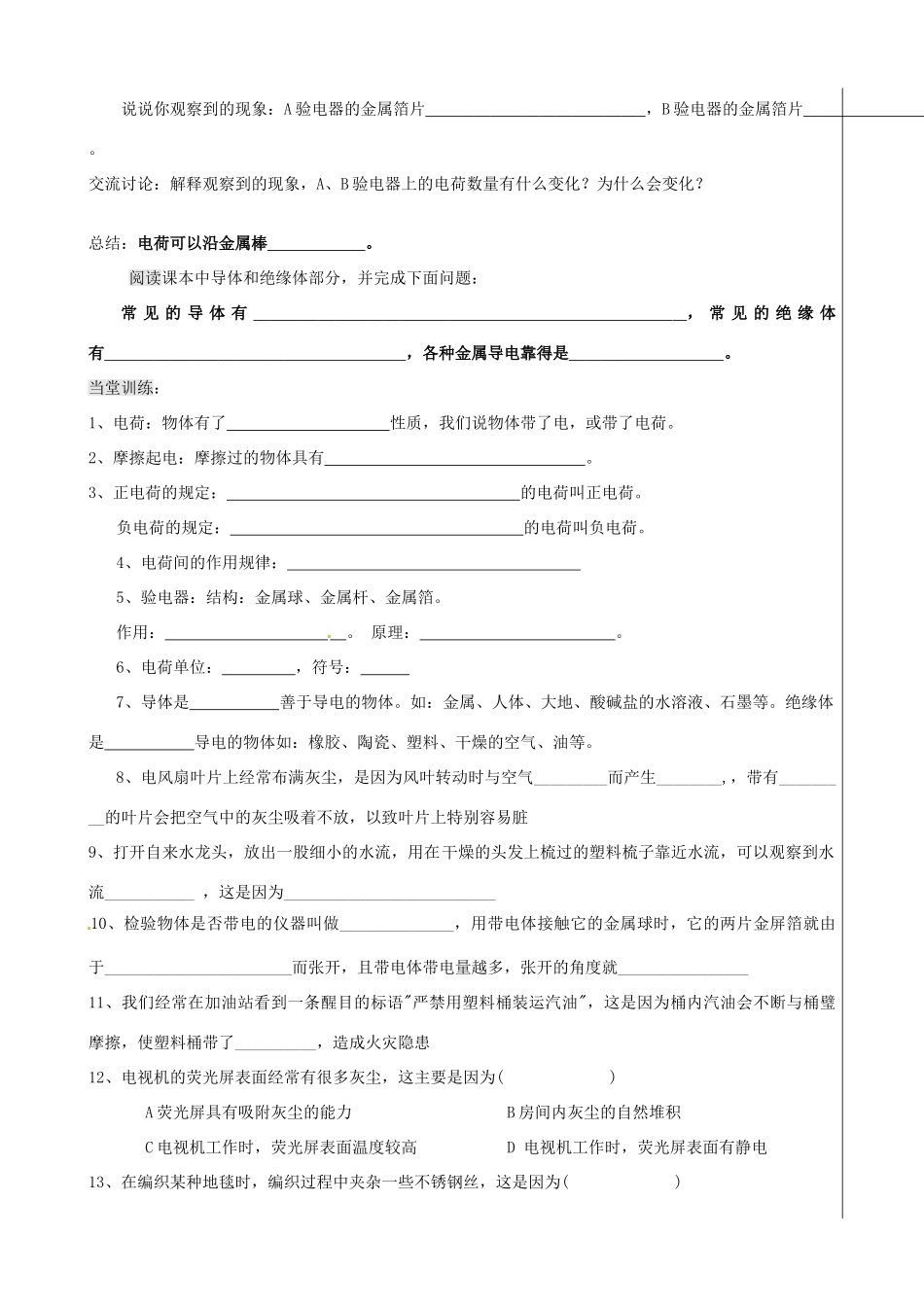 新疆兵团农五师八十八中八年级物理上册《5.1 电荷》学案 人教新课标版_第3页