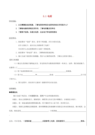 新疆兵团农五师八十八中八年级物理上册《5.1 电荷》学案 人教新课标版