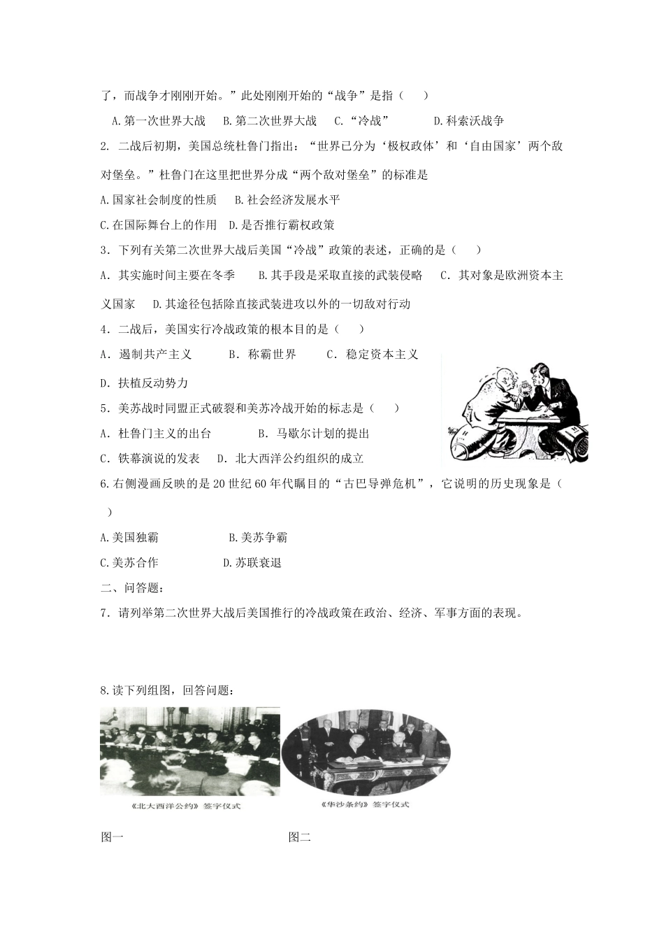 九年级历史下册 第七单元 战后世界格局的演变 第17课 美苏“冷战”快乐学案 岳麓版_第2页