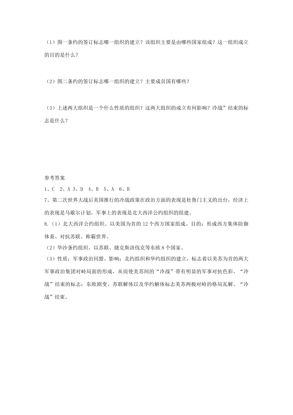 九年级历史下册 第七单元 战后世界格局的演变 第17课 美苏“冷战”快乐学案 岳麓版_第3页