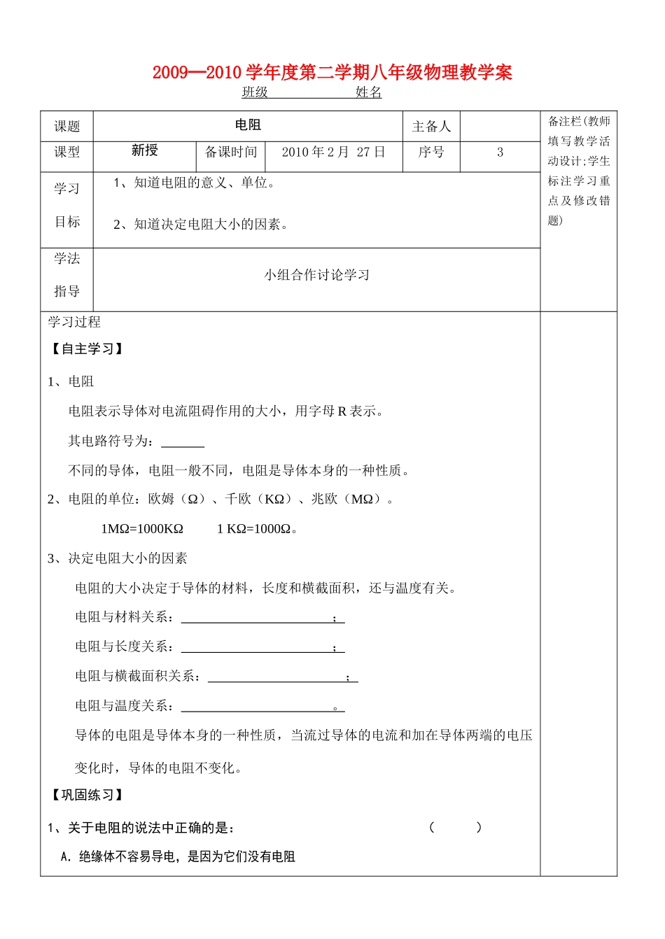 八年级物理100301-电阻_第1页