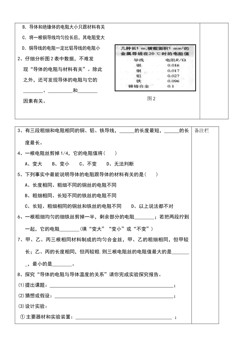 八年级物理100301-电阻_第2页