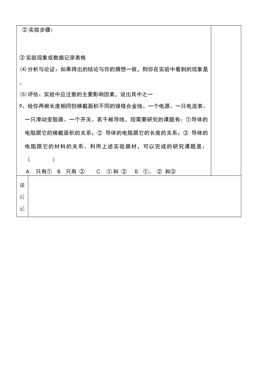 八年级物理100301-电阻_第3页